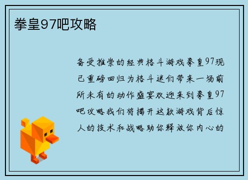 拳皇97吧攻略