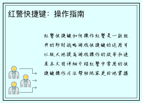 红警快捷键：操作指南