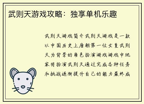 武则天游戏攻略：独享单机乐趣