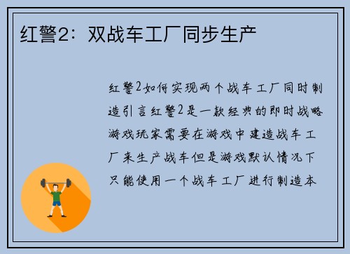 红警2：双战车工厂同步生产