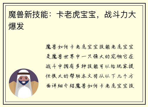 魔兽新技能：卡老虎宝宝，战斗力大爆发