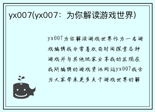 yx007(yx007:为你解读游戏世界) yx007(yx007:为你解读游戏世界)