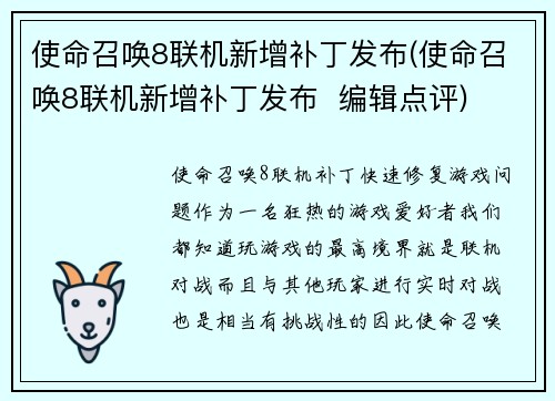 使命召唤8联机新增补丁发布(使命召唤8联机新增补丁发布  编辑点评)
